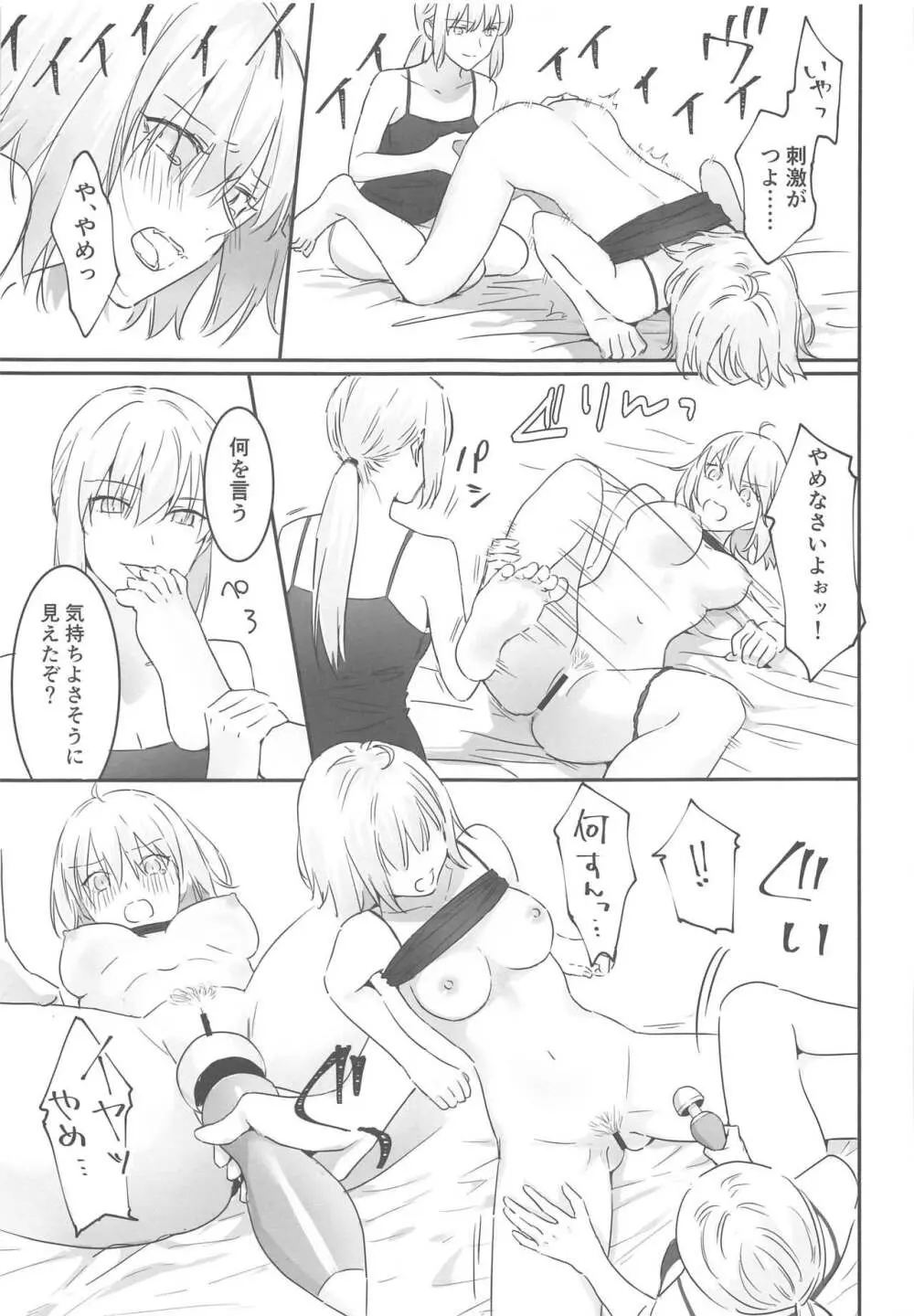 alter’s secret. 24ページ