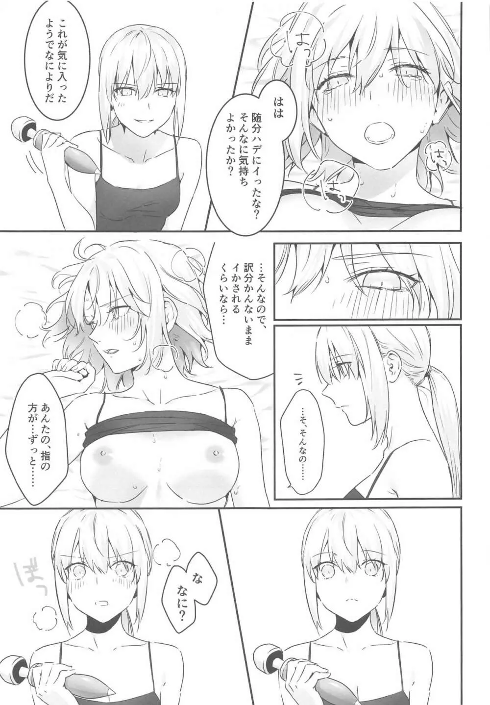 alter’s secret. 28ページ