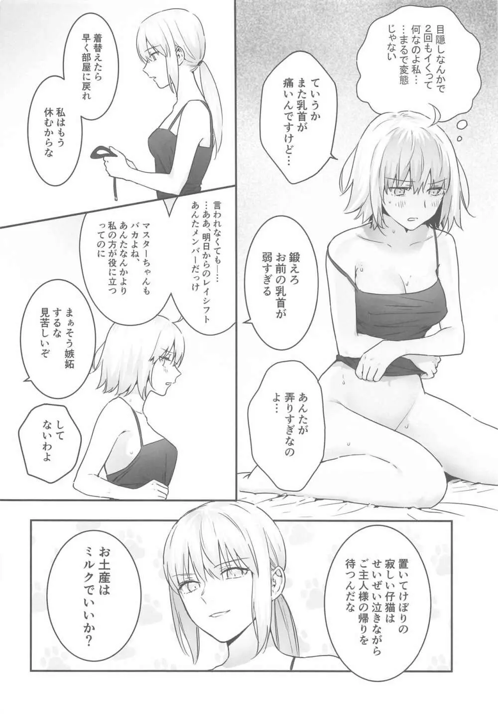 alter’s secret. 3ページ