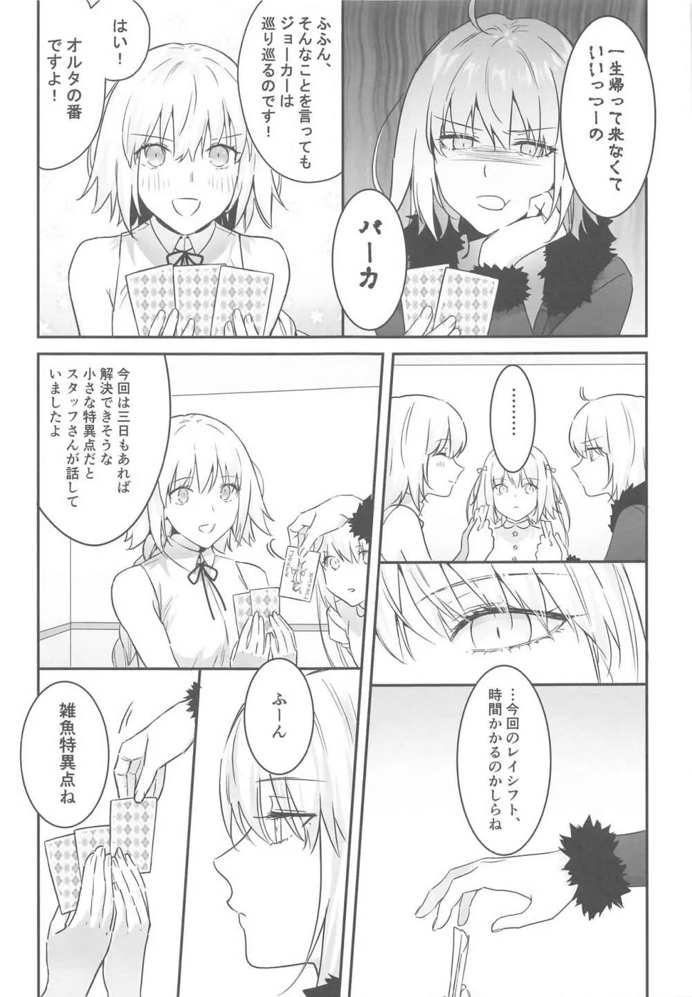 alter’s secret. 4ページ