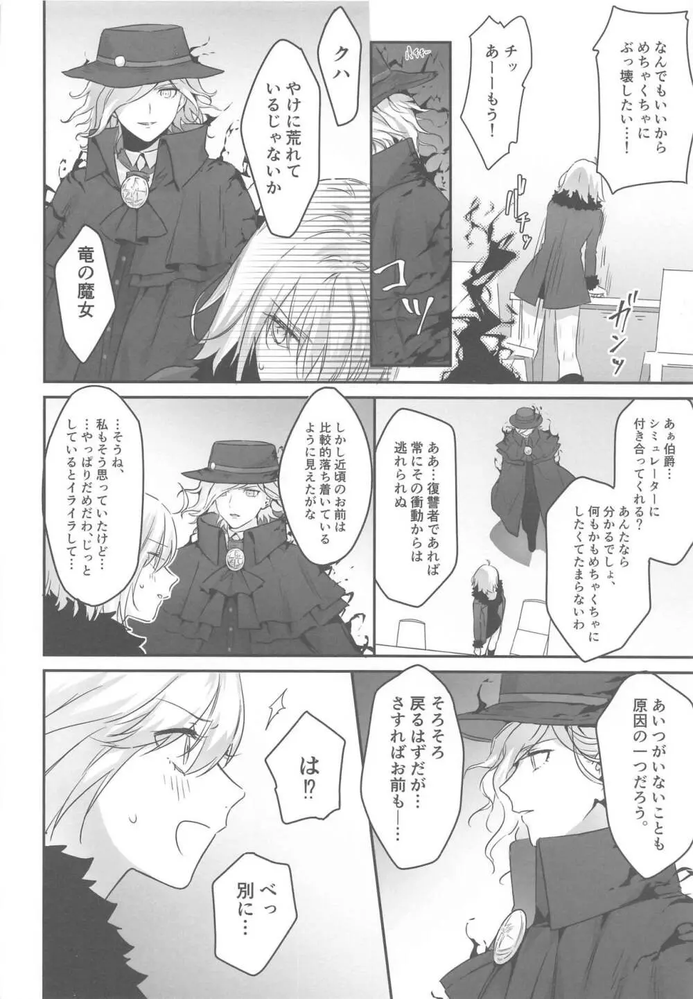 alter’s secret. 7ページ