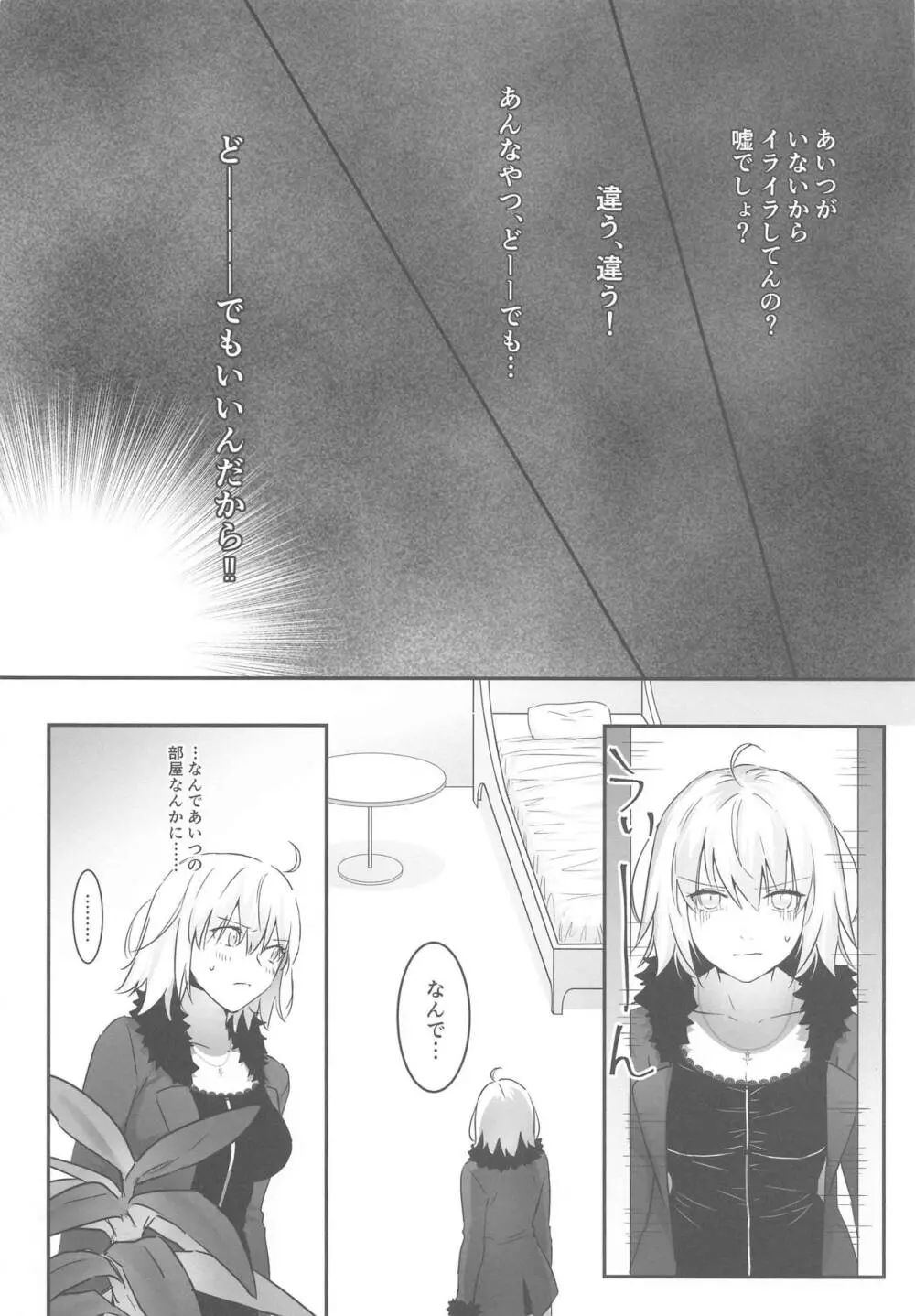 alter’s secret. 9ページ