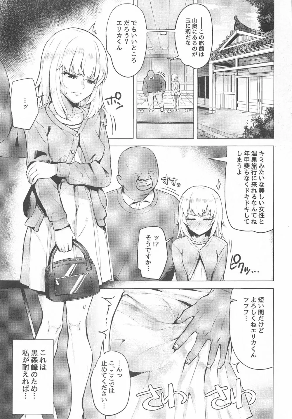 堕ち■■女逸見エリカ 2ページ