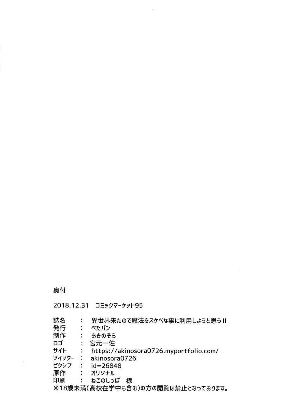 異世界来たので魔法をスケベな事に利用しようと思うII 32ページ