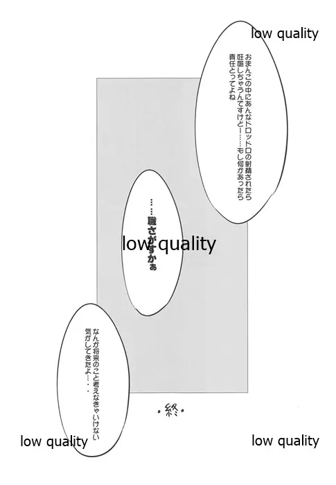 MesuGaki Versus 12ページ