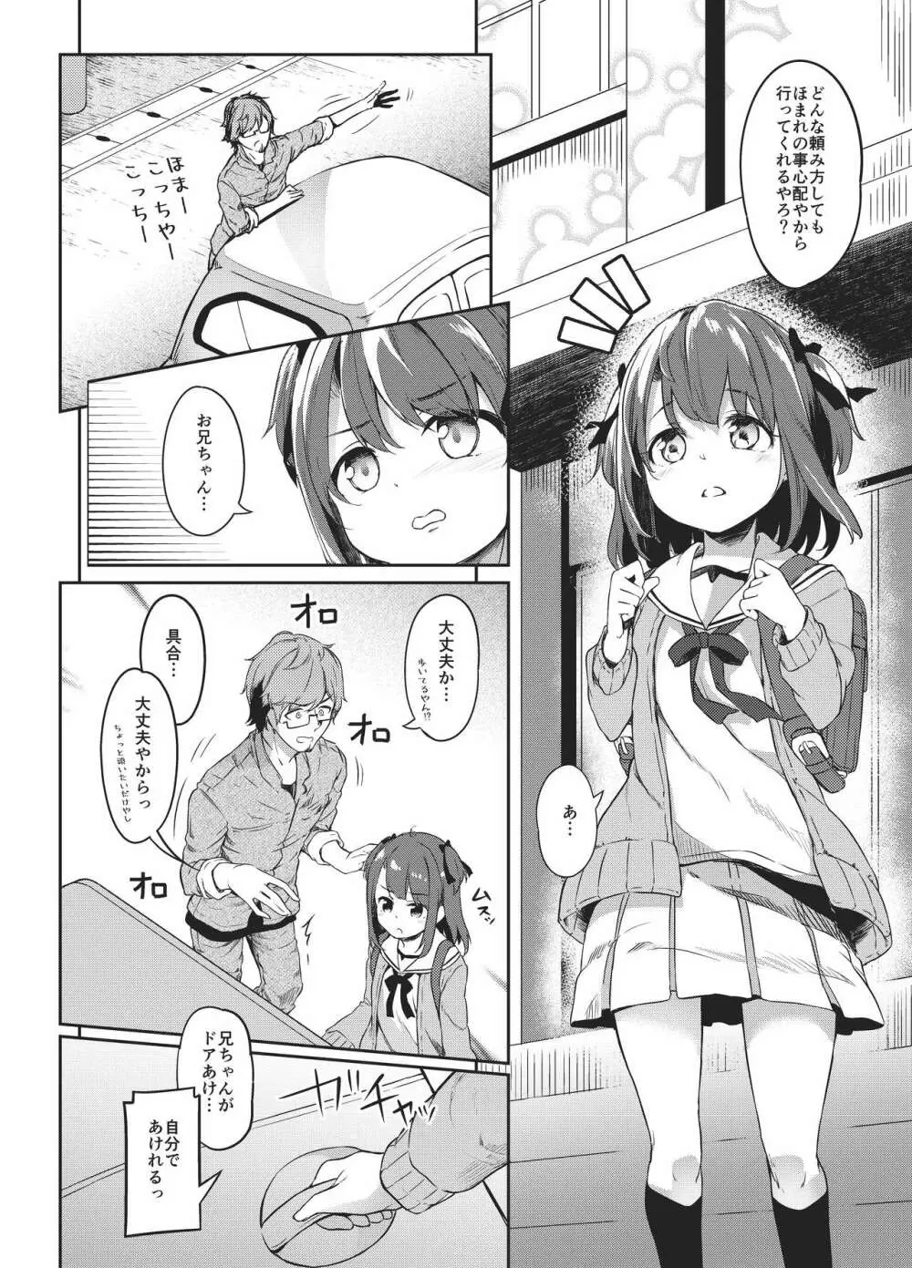 佐藤姉妹物語 ほまれちゃん版 5ページ