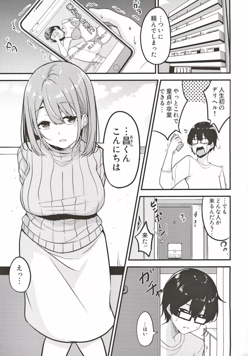 人妻お姉さんお取り寄せ 2ページ