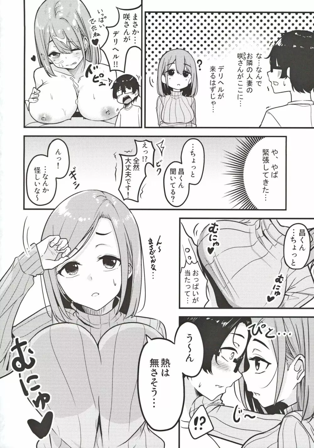 人妻お姉さんお取り寄せ 3ページ