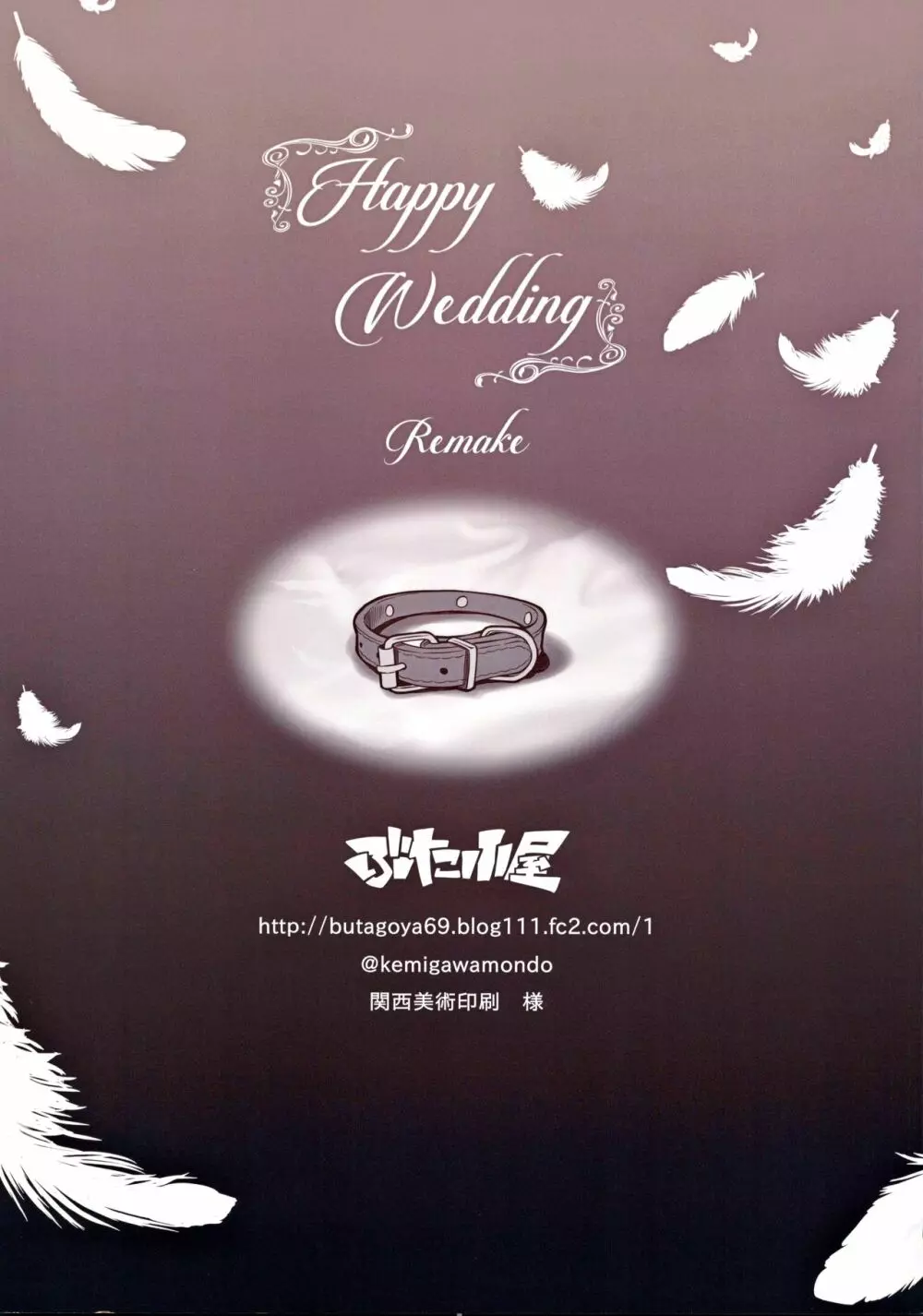 Happy Wedding Remake 34ページ