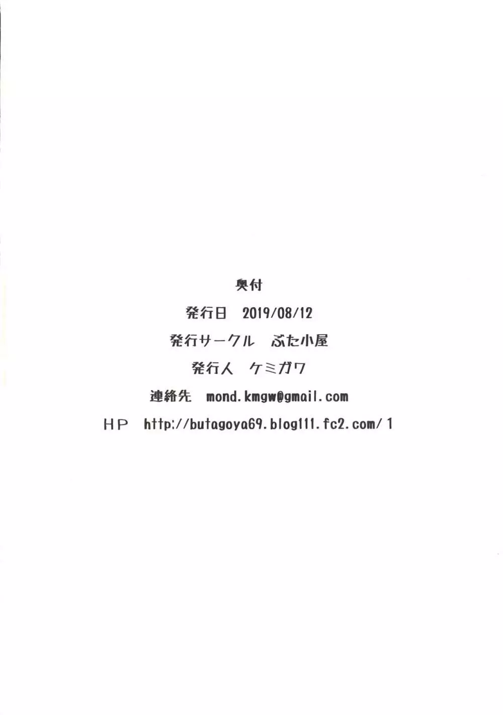 ボクが手に入れた超能力 3 25ページ