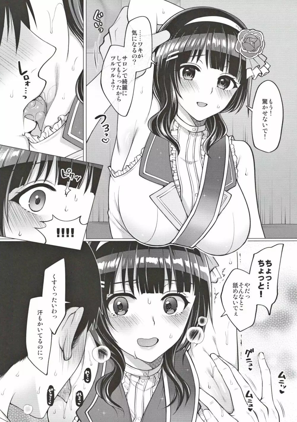 果林といちゃラブエッチ 17ページ