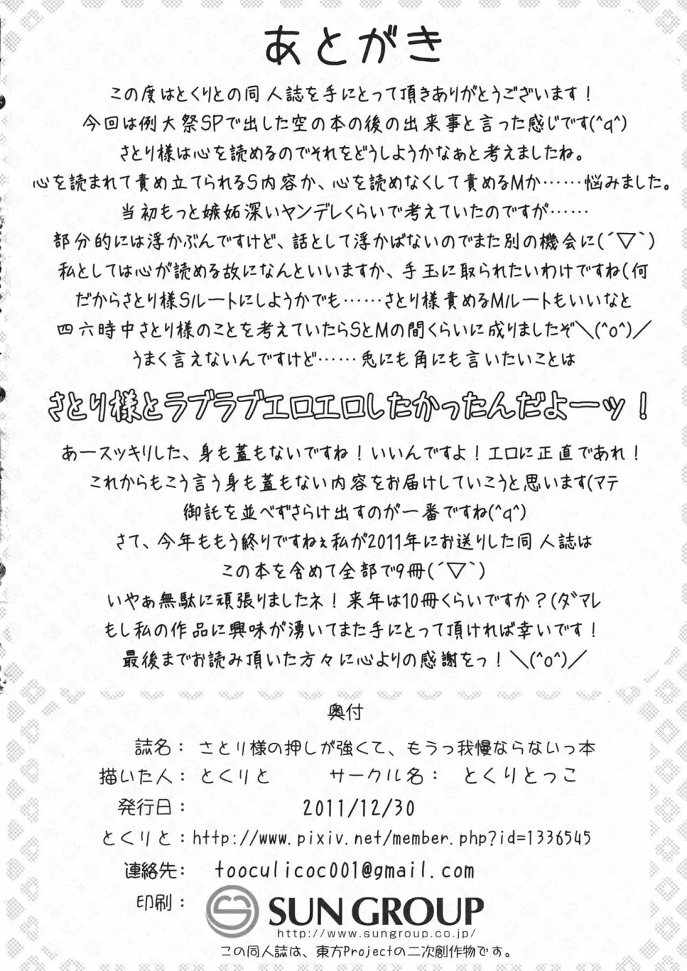 さとり様の押しが強くて、もうっ我慢ならないっ本 17ページ