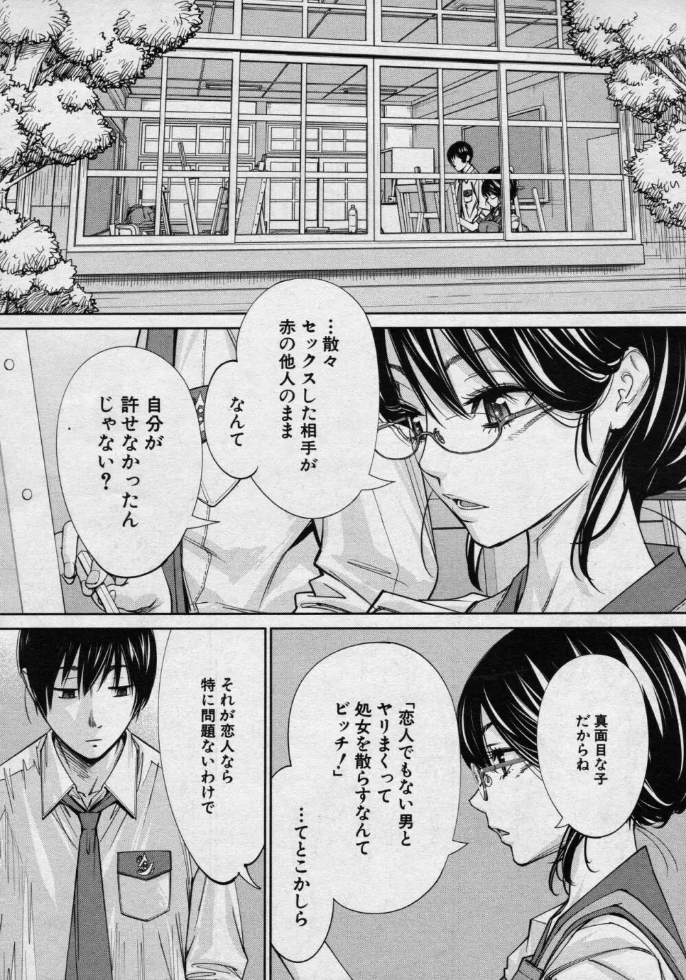 [世徒ゆうき] 千歳 -chitose- 第四話 (COMIC 夢幻転生 2020年8月号) 12ページ