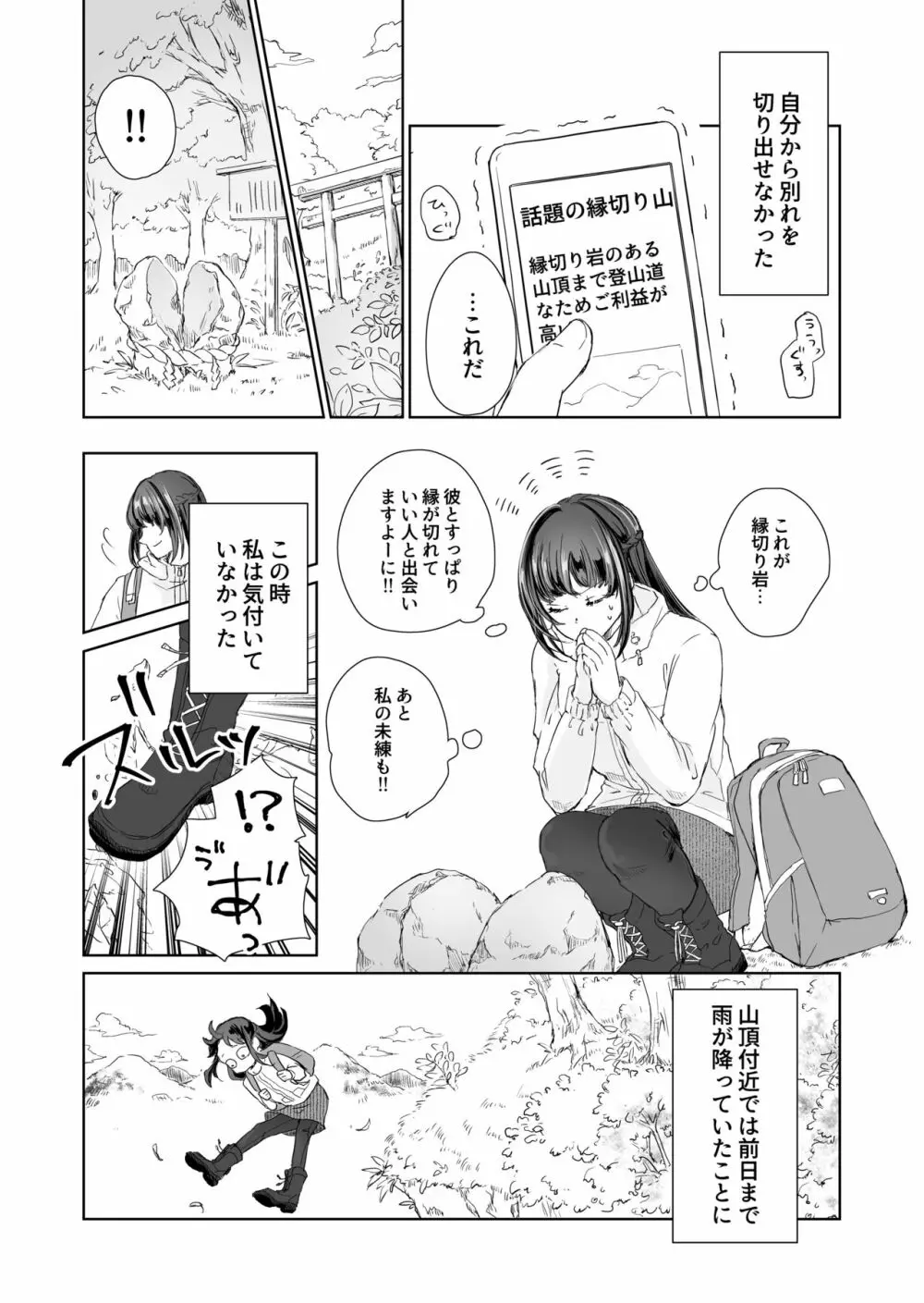 へび神さまと蜜月期 3ページ