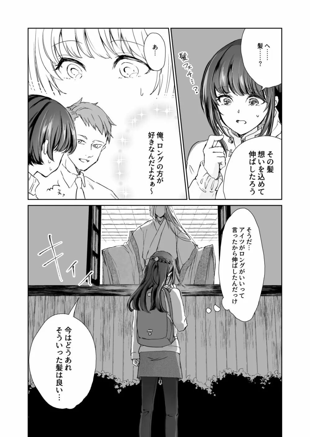 へび神さまと蜜月期 8ページ