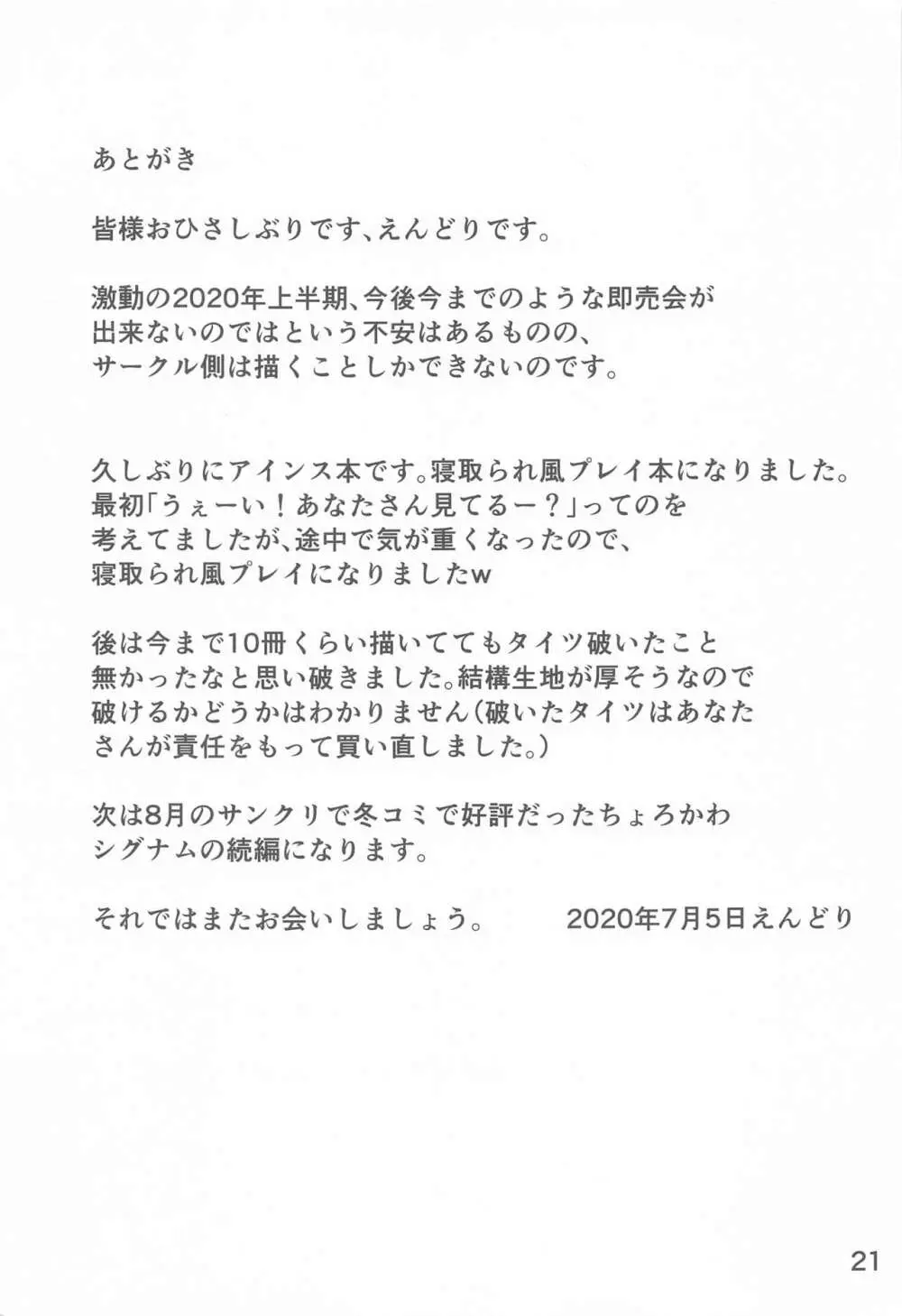 鳴海市で出会ったHなお姉さん 19ページ