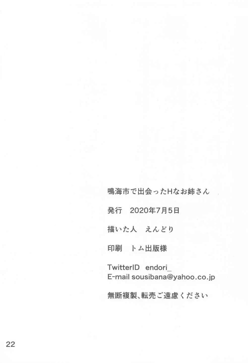 鳴海市で出会ったHなお姉さん 20ページ