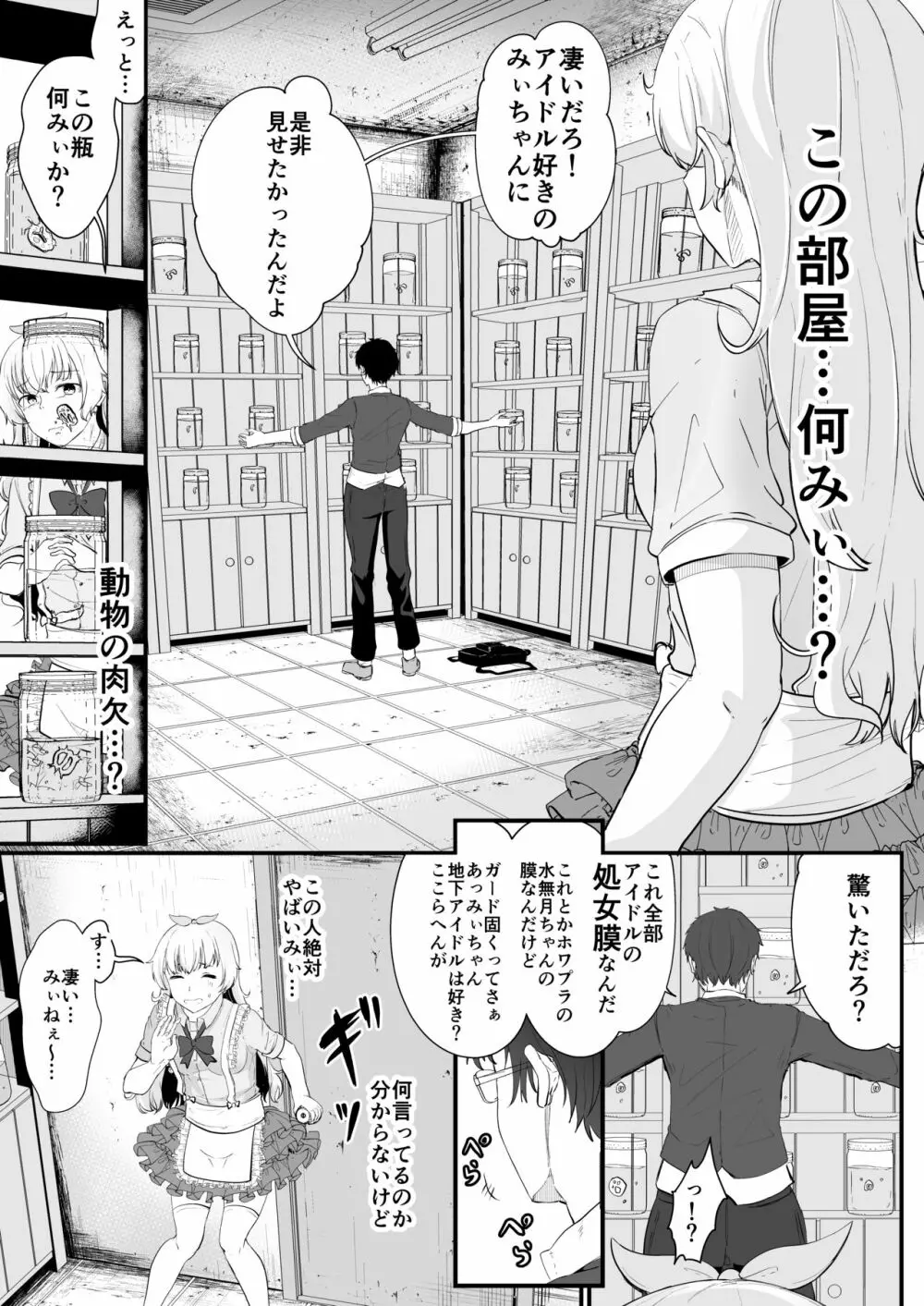 みぃ先輩が処女膜コレクターに処女膜を奪われる本 8ページ