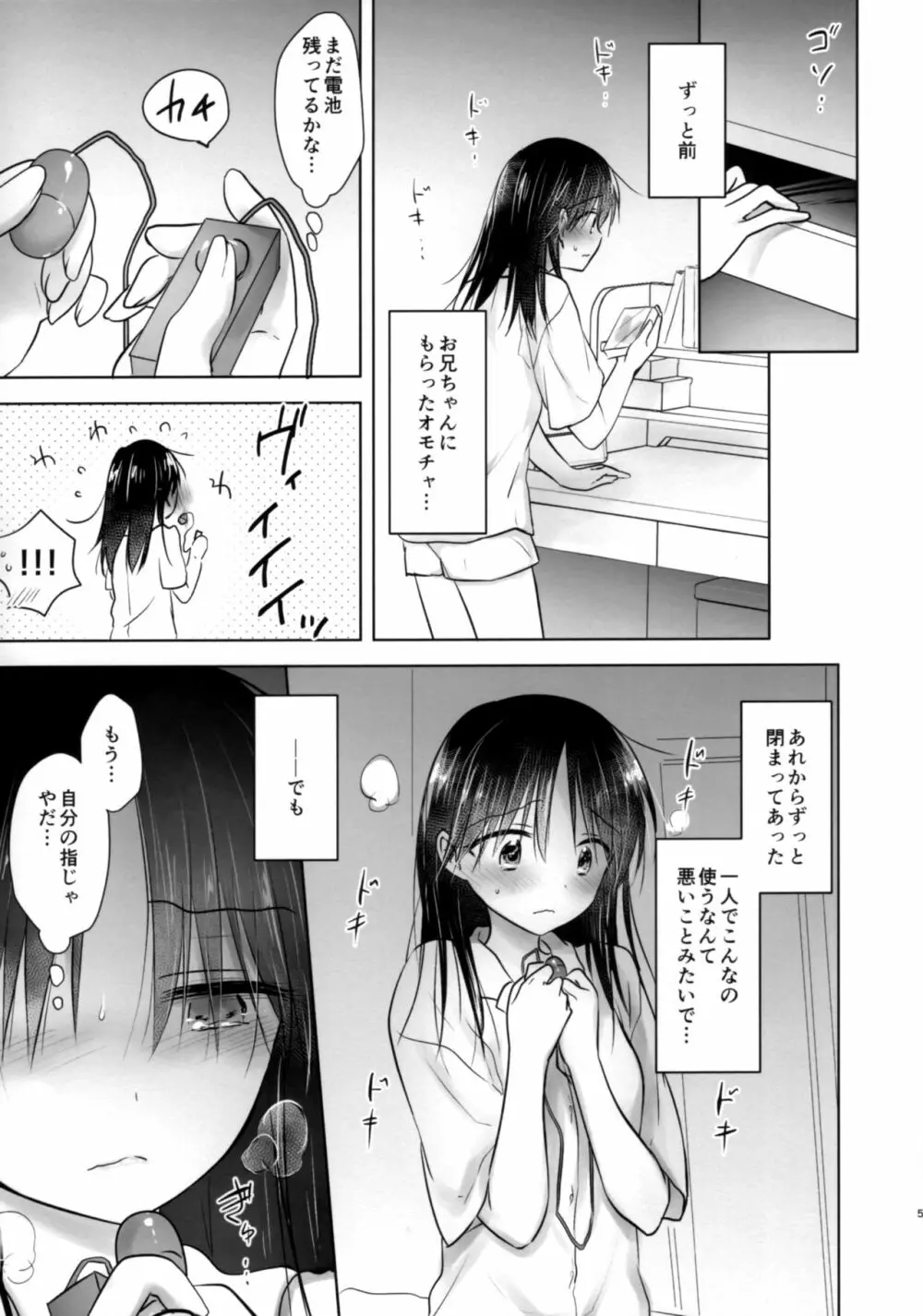 おひとりせっくす 6ページ