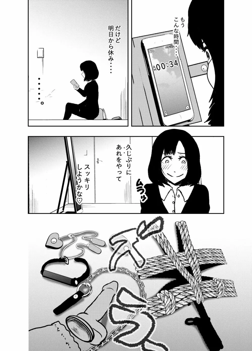 ソロDID遊び 6ページ