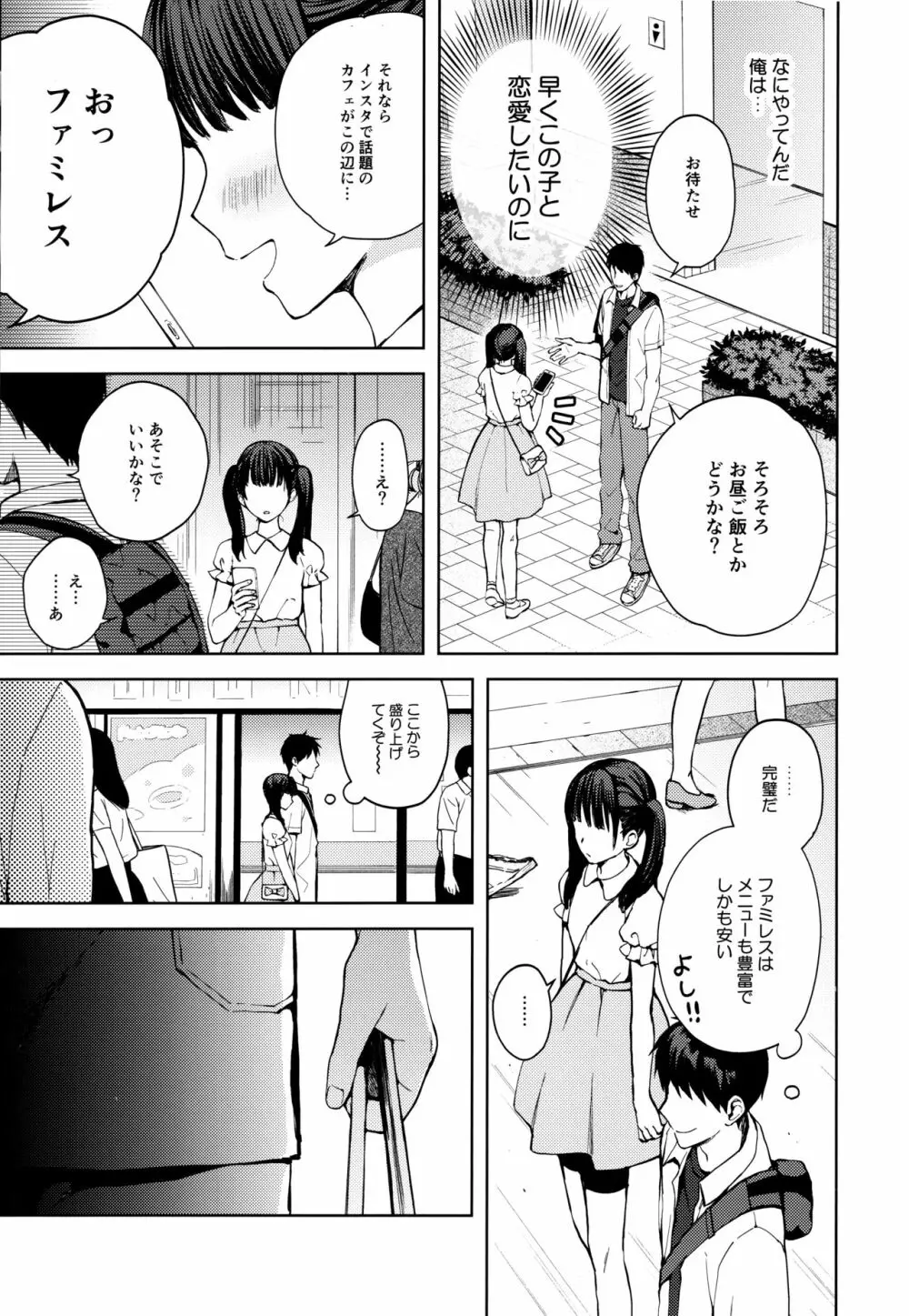 彼女ごっこepi.2ーすれ違う二人とメイド服エッチー 42ページ