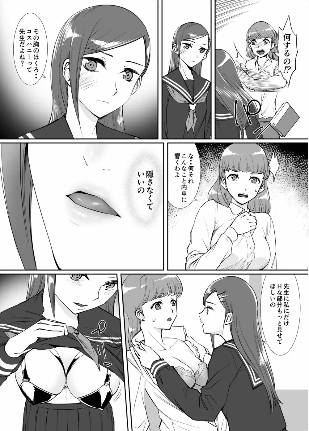 百合拘束 -快楽堕ち先生- 5ページ