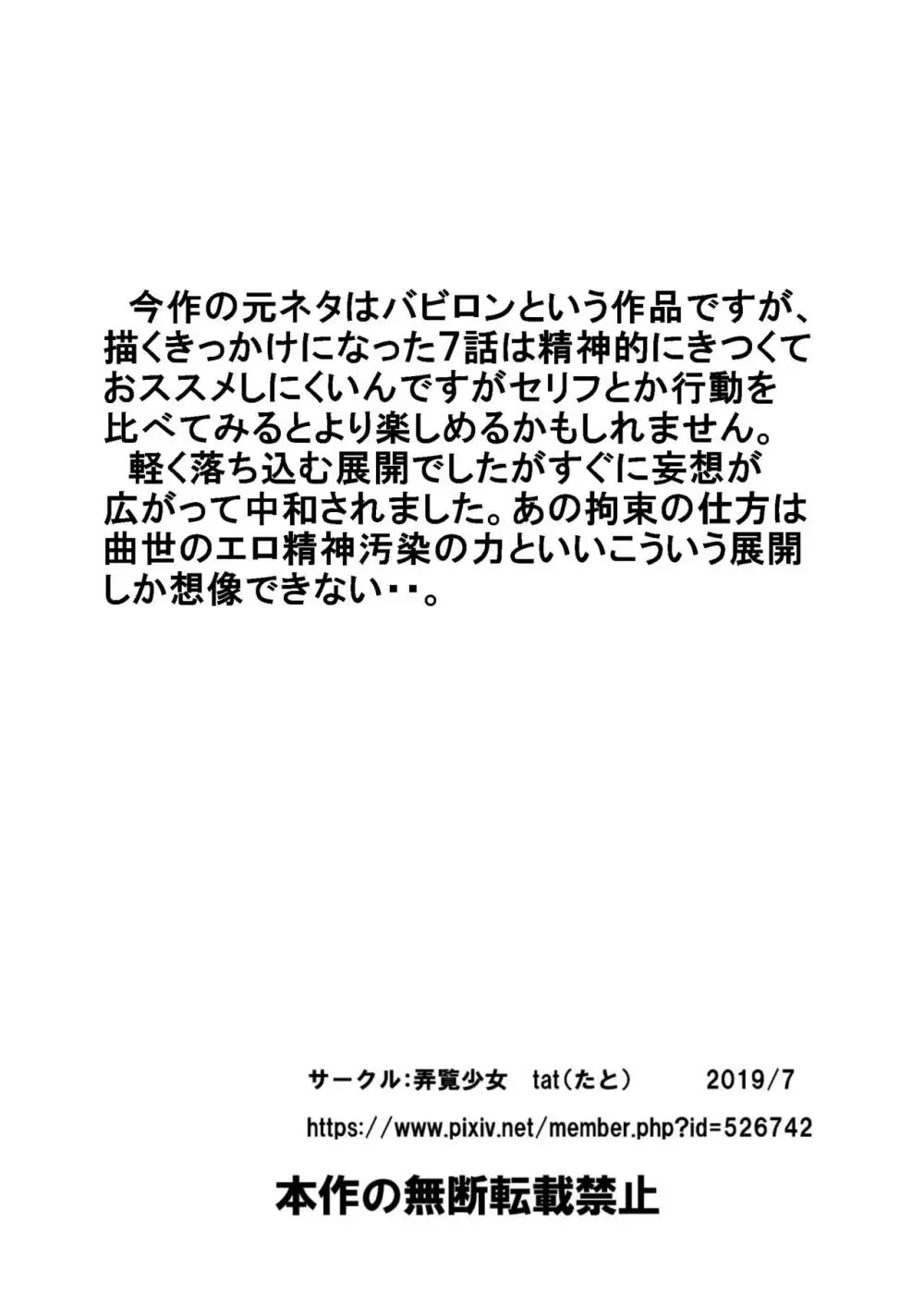 拘束快感洗脳に堕ちる検察官たち 16ページ