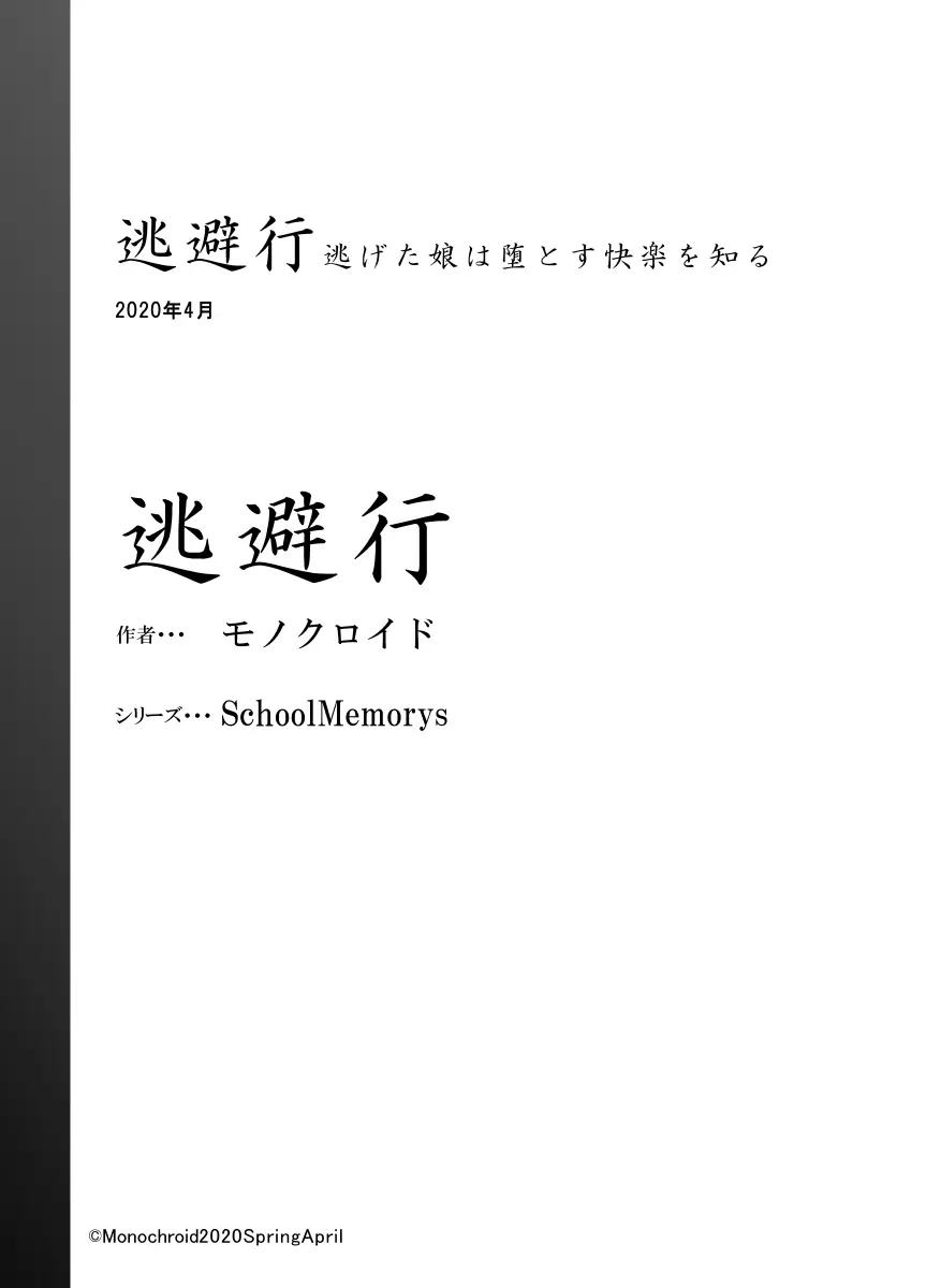 逃避行 145ページ