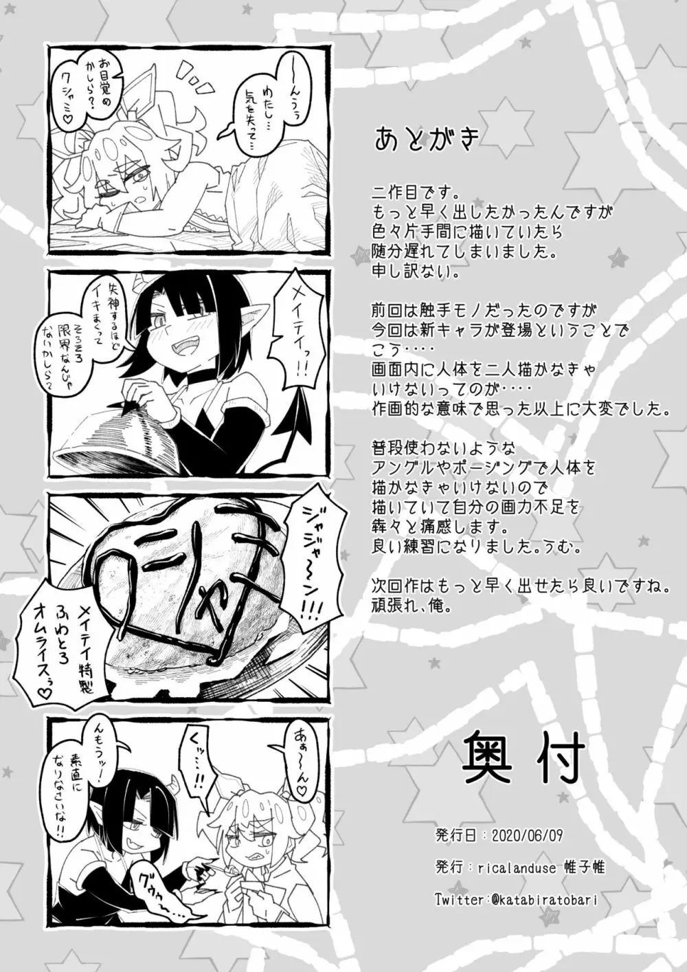 ふたなり魔法少女クシャミちん2 12ページ