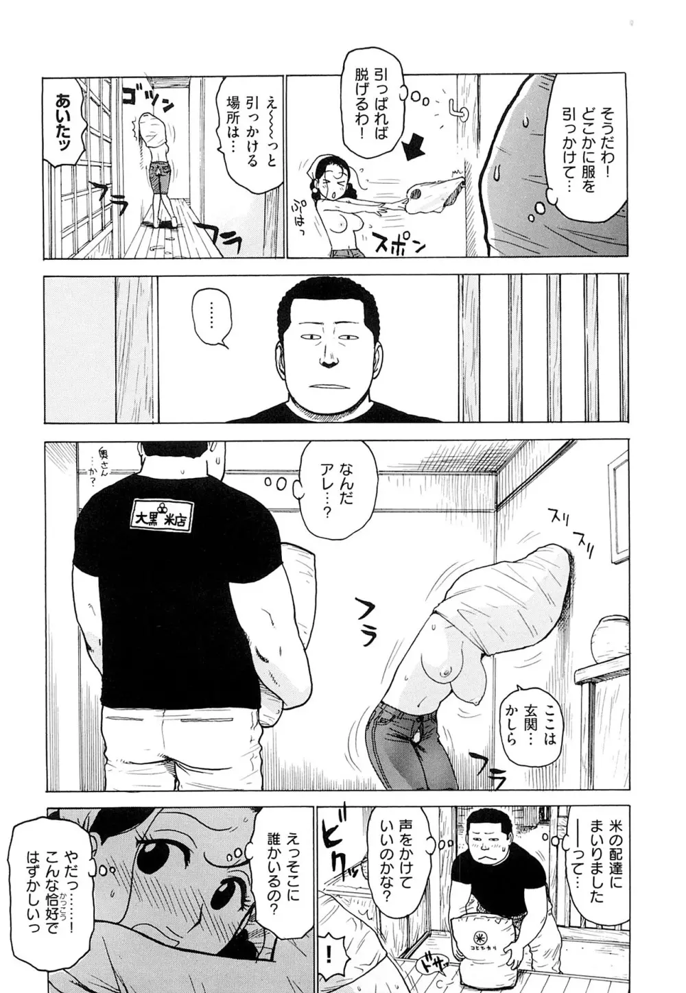 艶ママ 143ページ