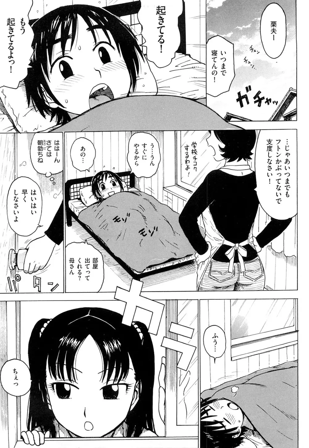 艶ママ 151ページ