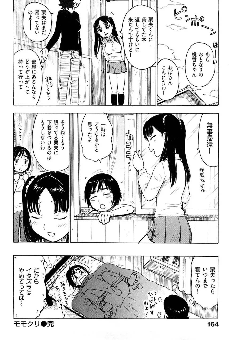 艶ママ 166ページ