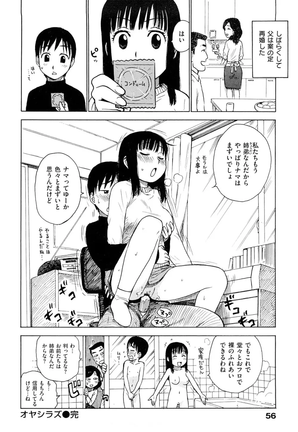 艶ママ 58ページ