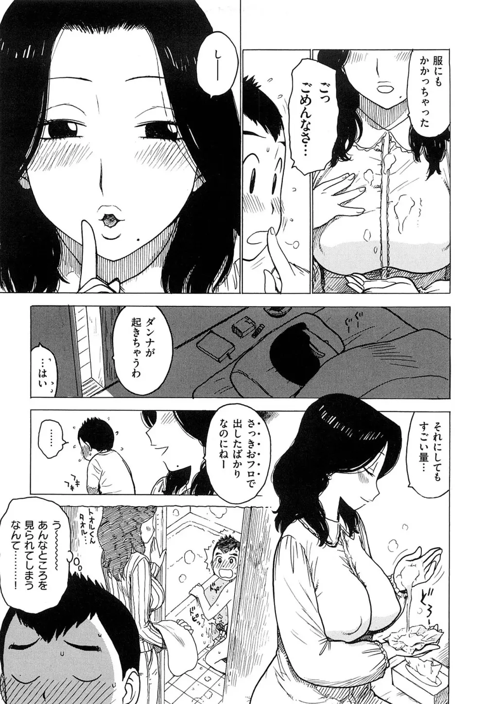 艶ママ 61ページ