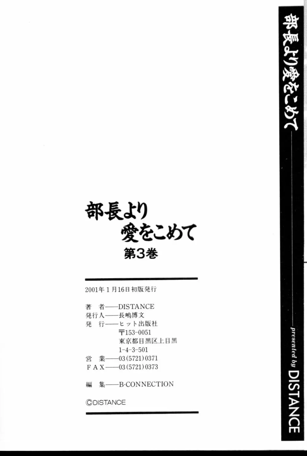 部長より愛をこめて 3 201ページ