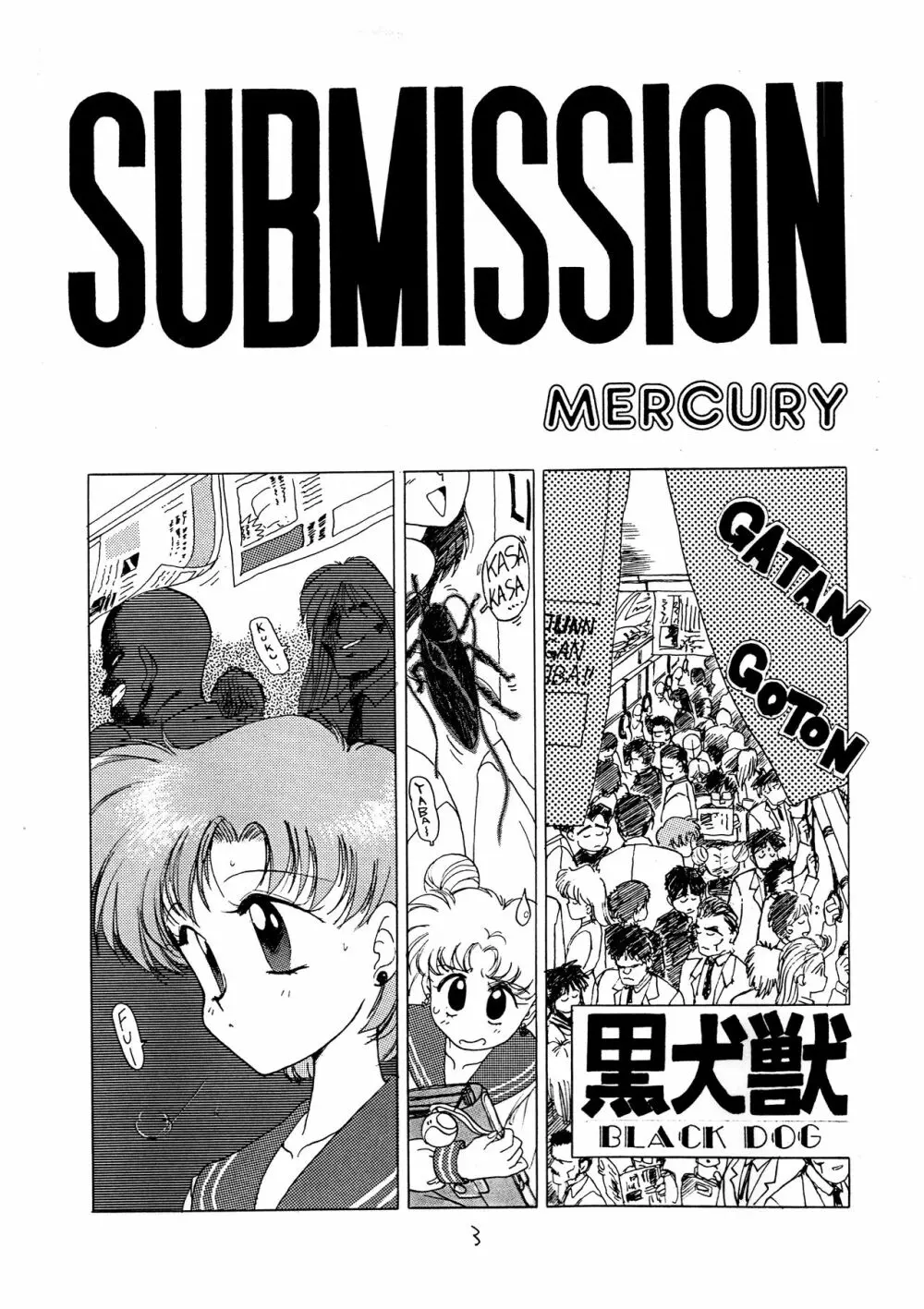 SUBMISSION MERCURY 4ページ