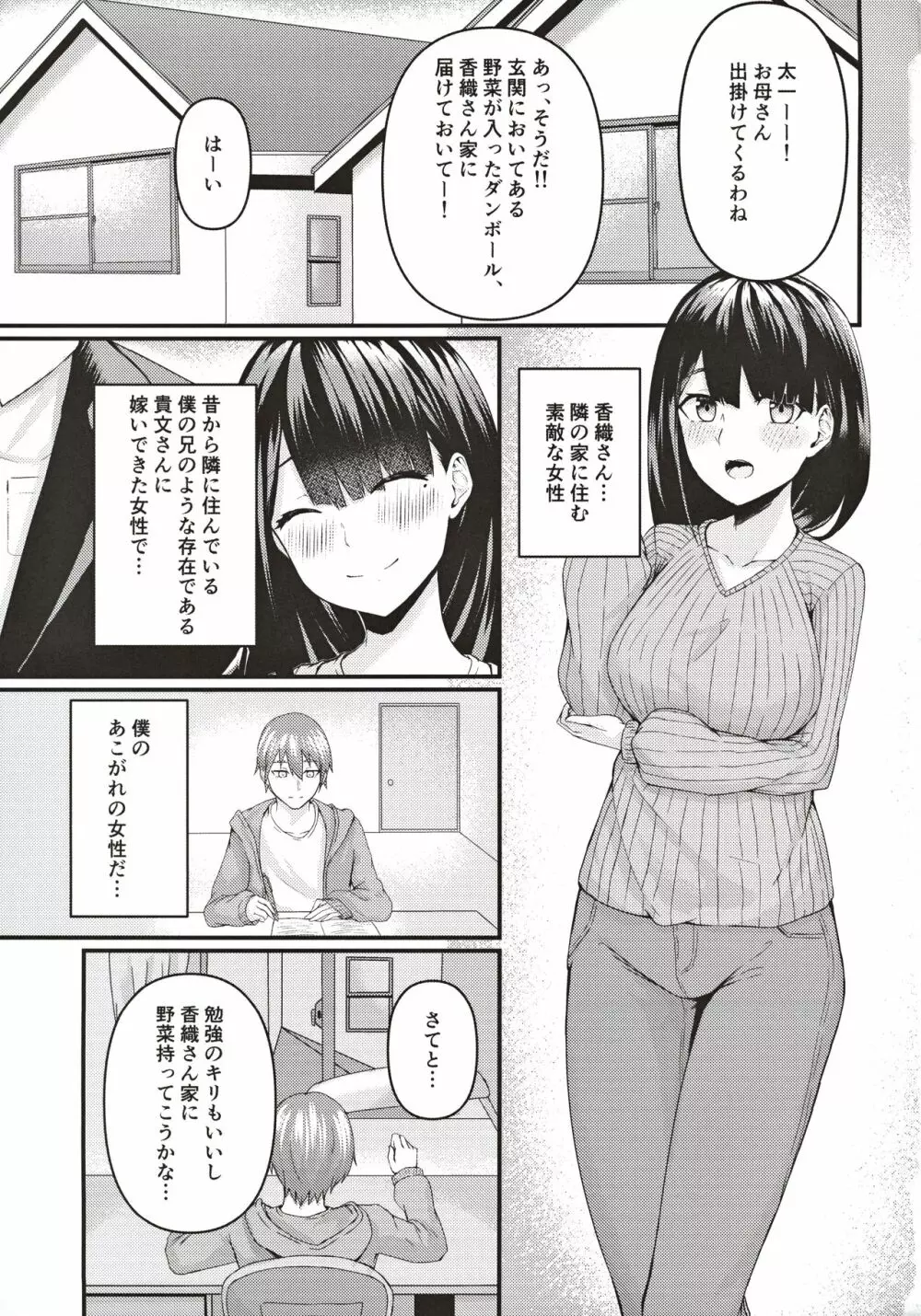 隣の新妻お姉さん～旦那に言えないあやまち～ 2ページ