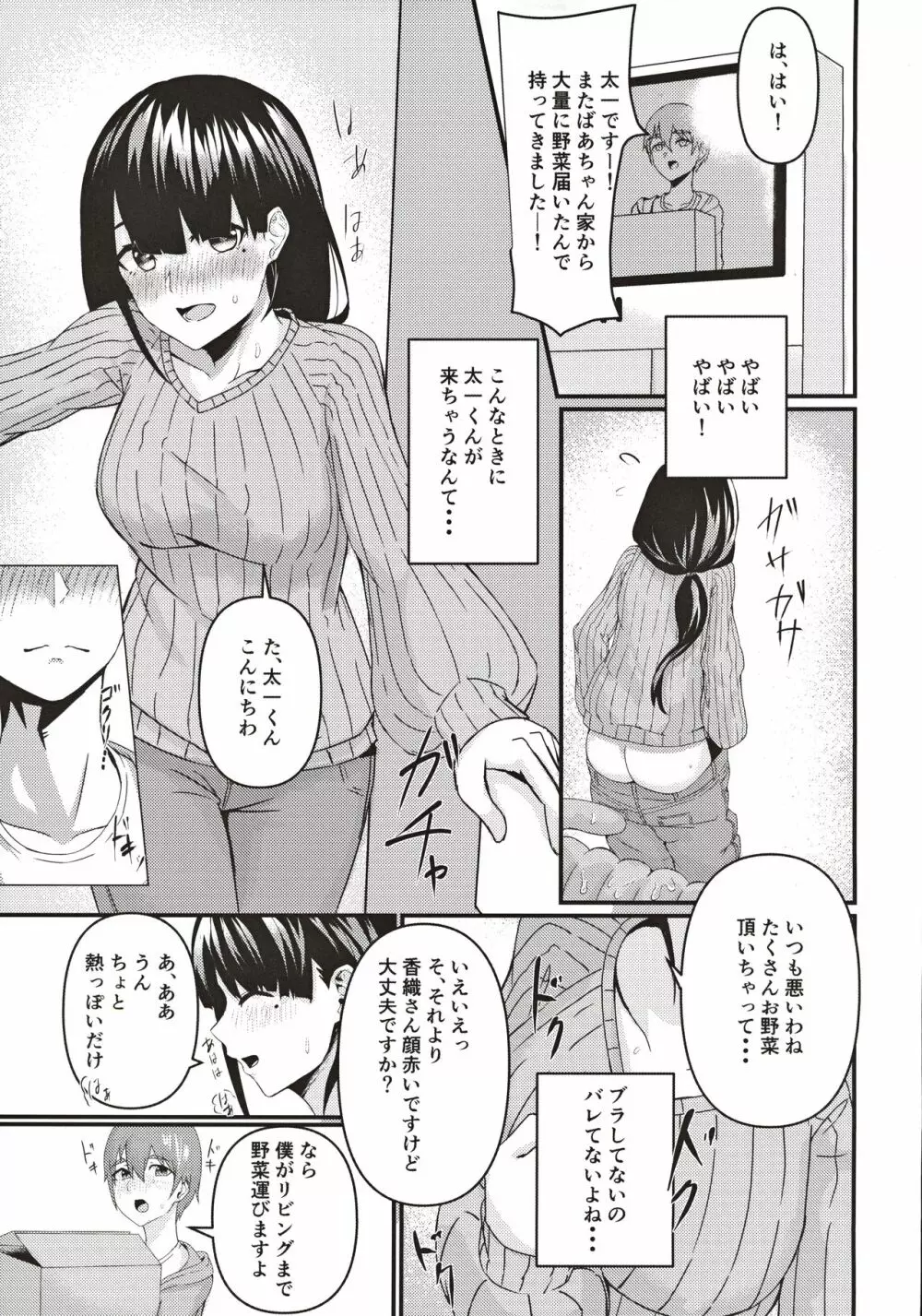 隣の新妻お姉さん～旦那に言えないあやまち～ 4ページ