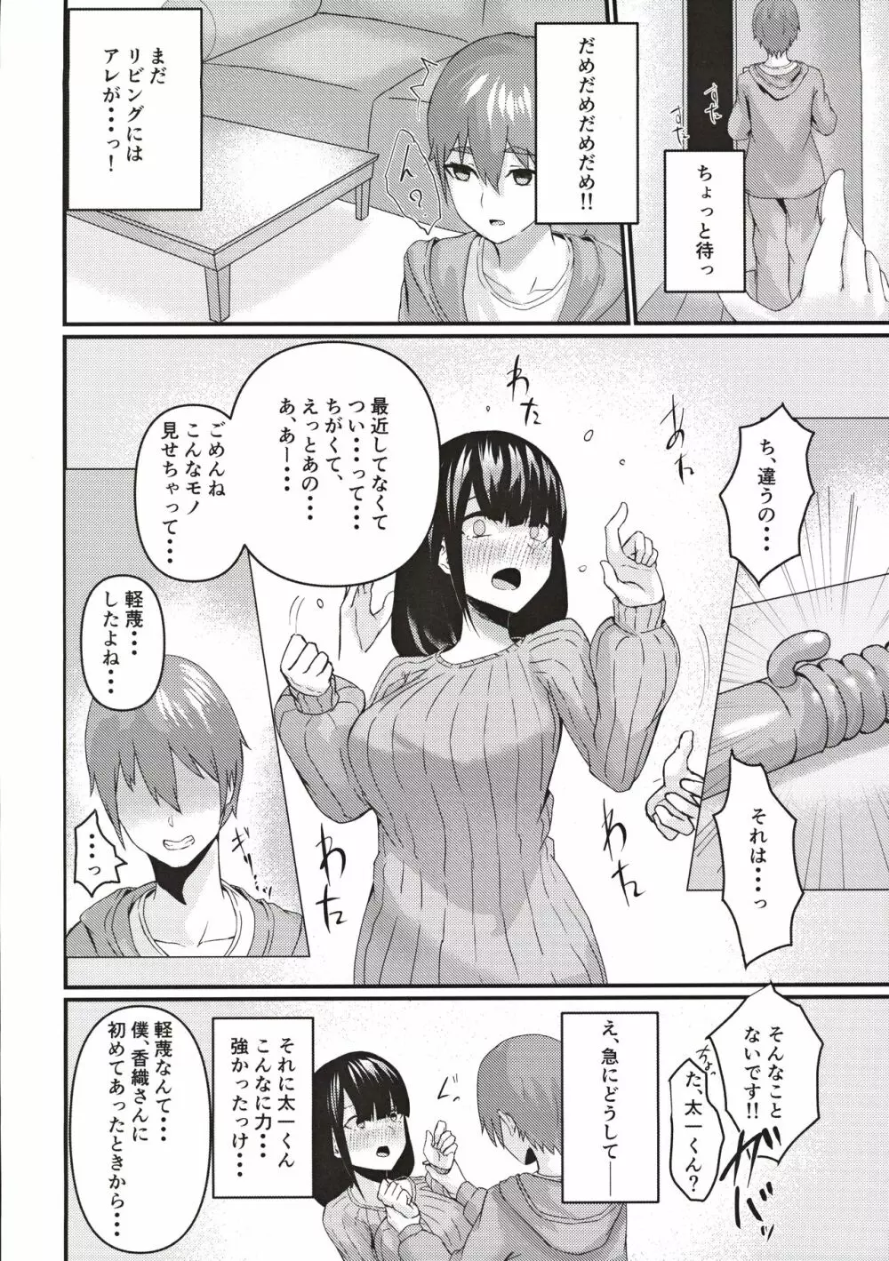 隣の新妻お姉さん～旦那に言えないあやまち～ 5ページ