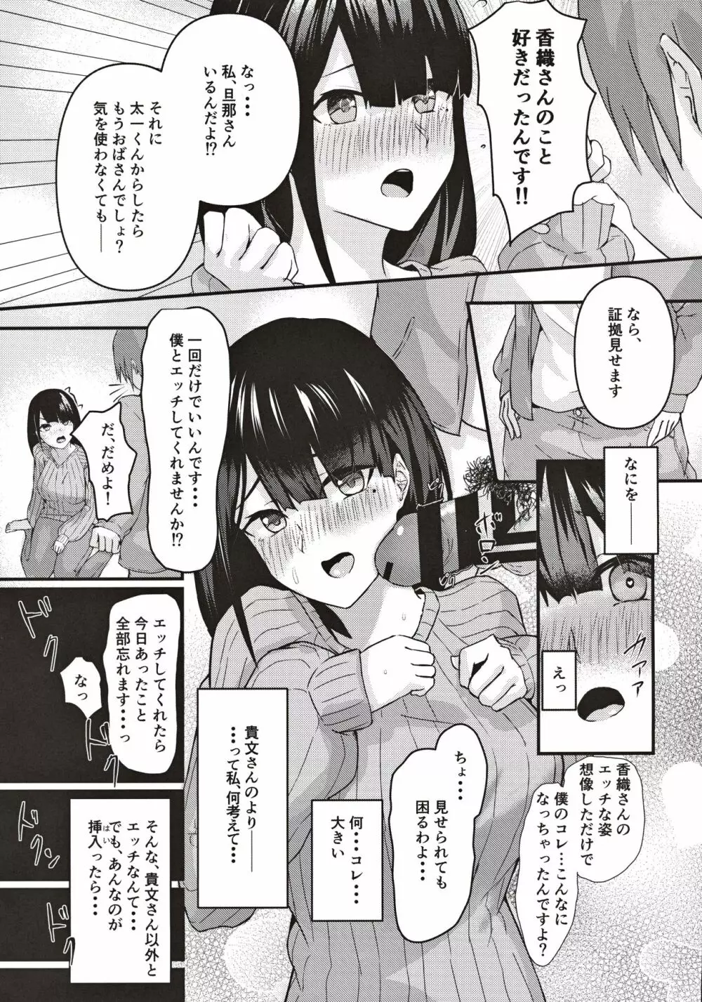 隣の新妻お姉さん～旦那に言えないあやまち～ 6ページ