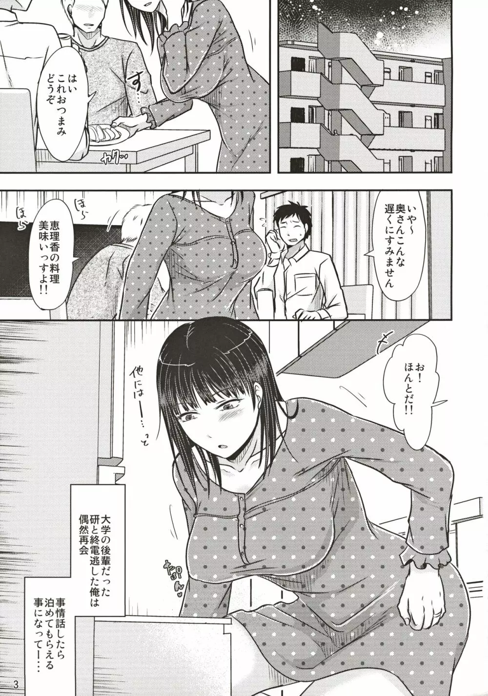 あいつが作る女はいつも俺にヤられてるから 2ページ