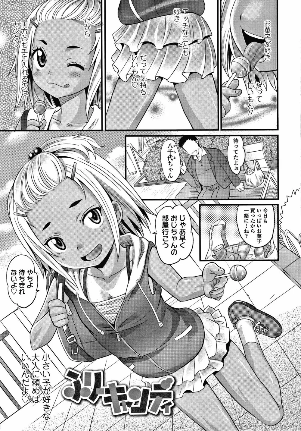 日焼け少女の白いトコ 褐色娘のピンクなアソコ 128ページ