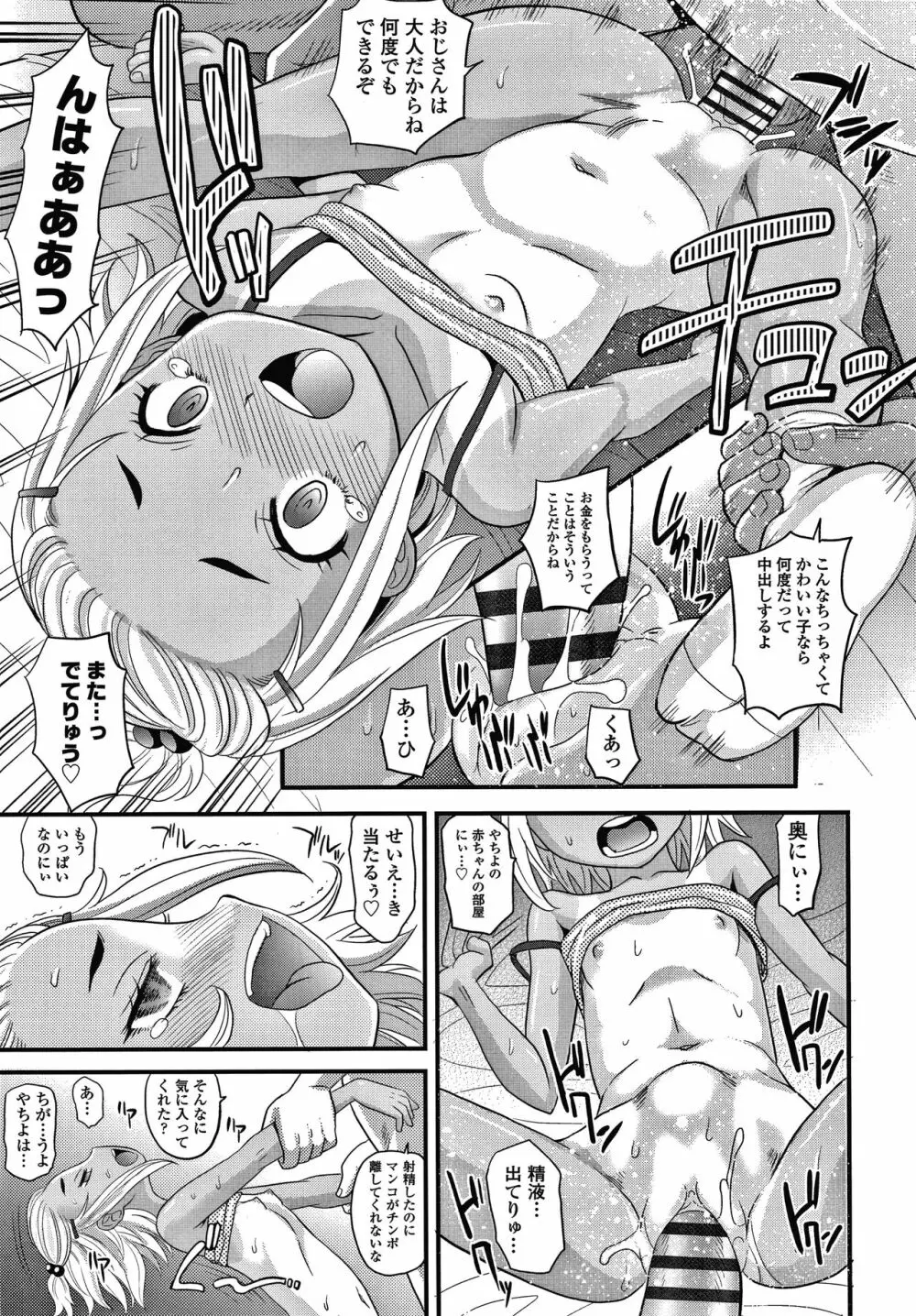 日焼け少女の白いトコ 褐色娘のピンクなアソコ 140ページ