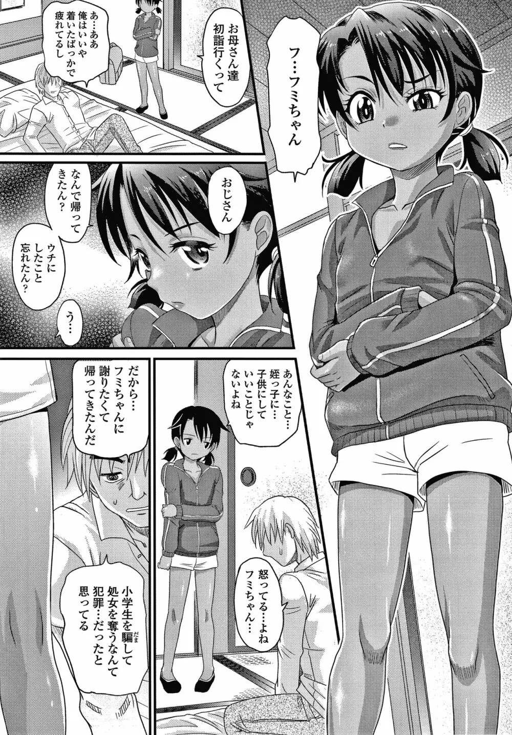 日焼け少女の白いトコ 褐色娘のピンクなアソコ 146ページ