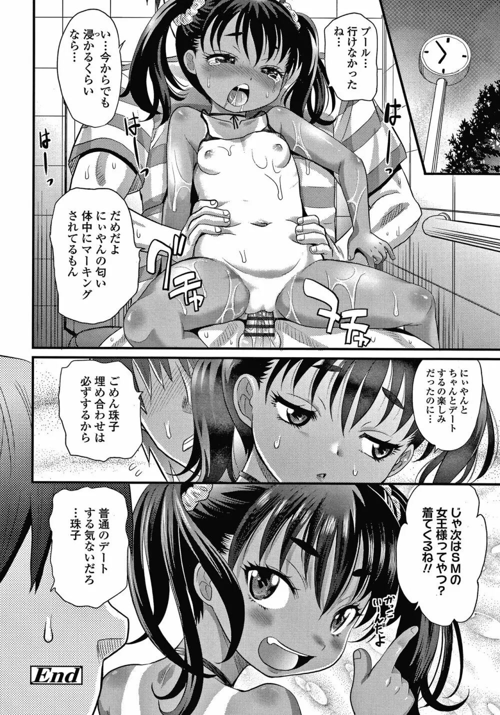 日焼け少女の白いトコ 褐色娘のピンクなアソコ 25ページ