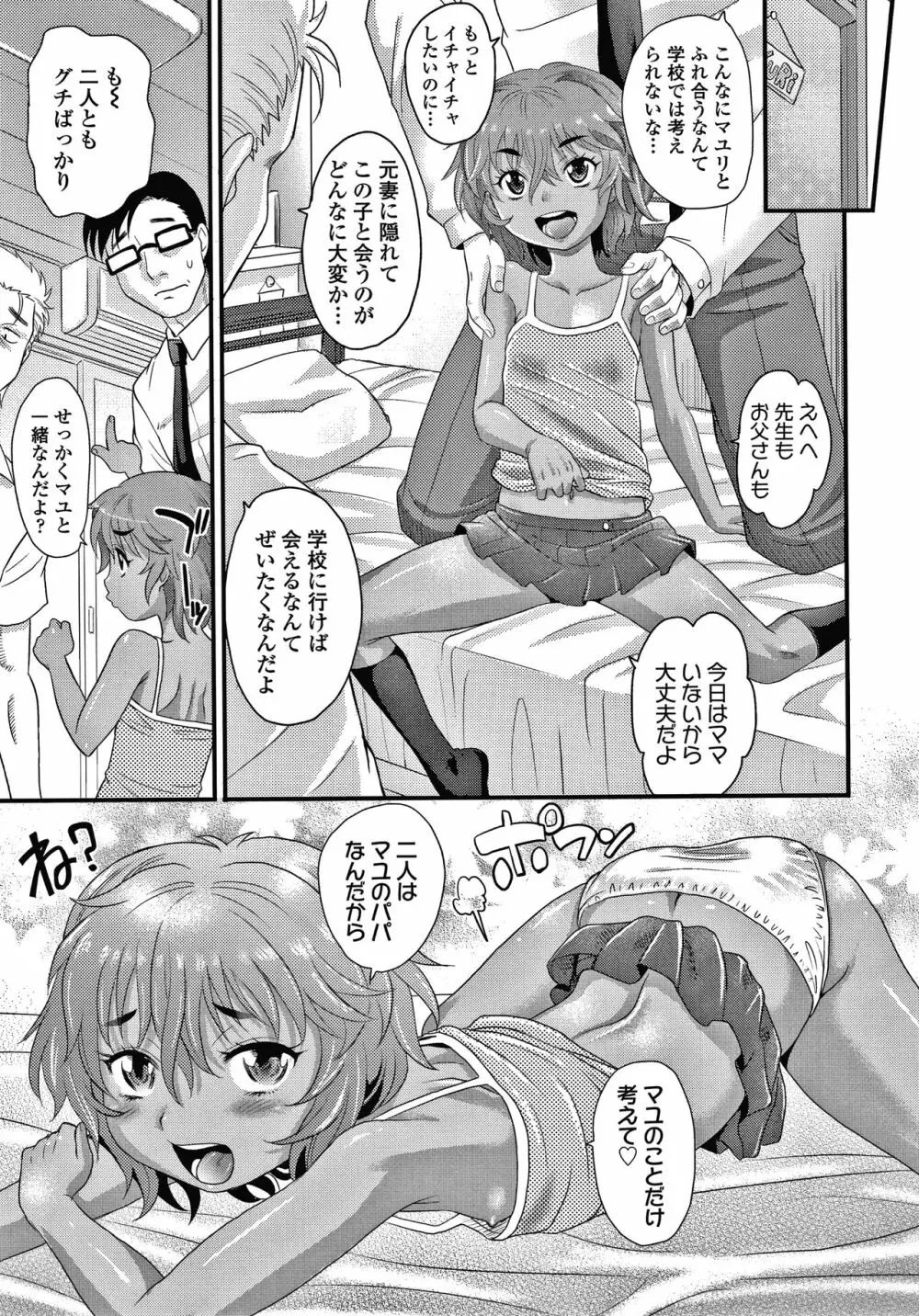 日焼け少女の白いトコ 褐色娘のピンクなアソコ 60ページ