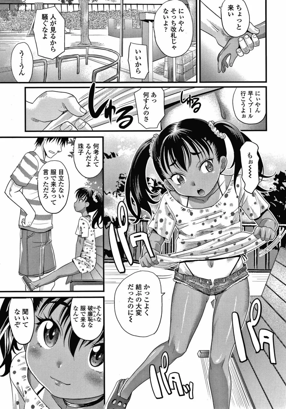 日焼け少女の白いトコ 褐色娘のピンクなアソコ 8ページ