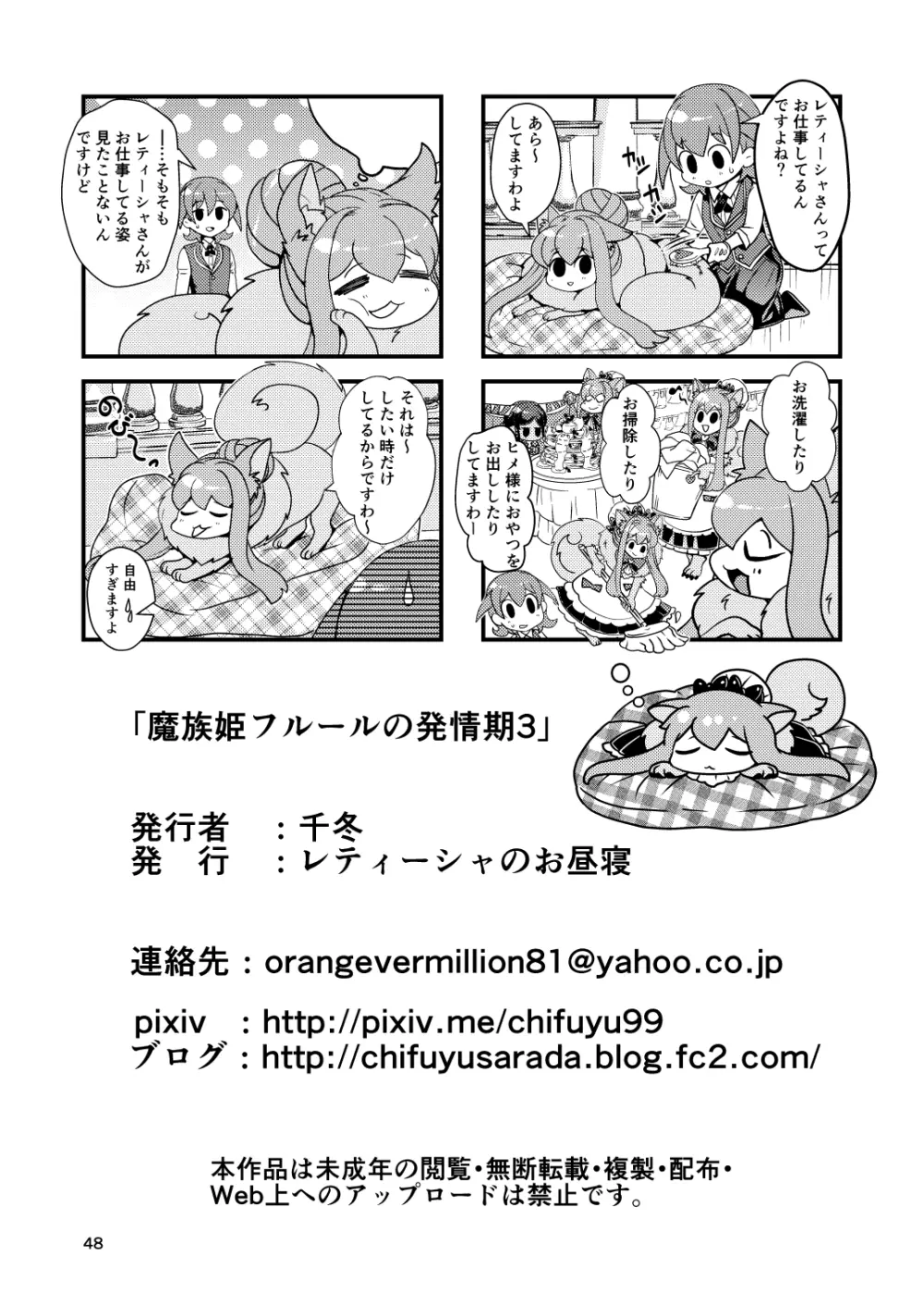 魔族姫フルールの発情期3 98ページ