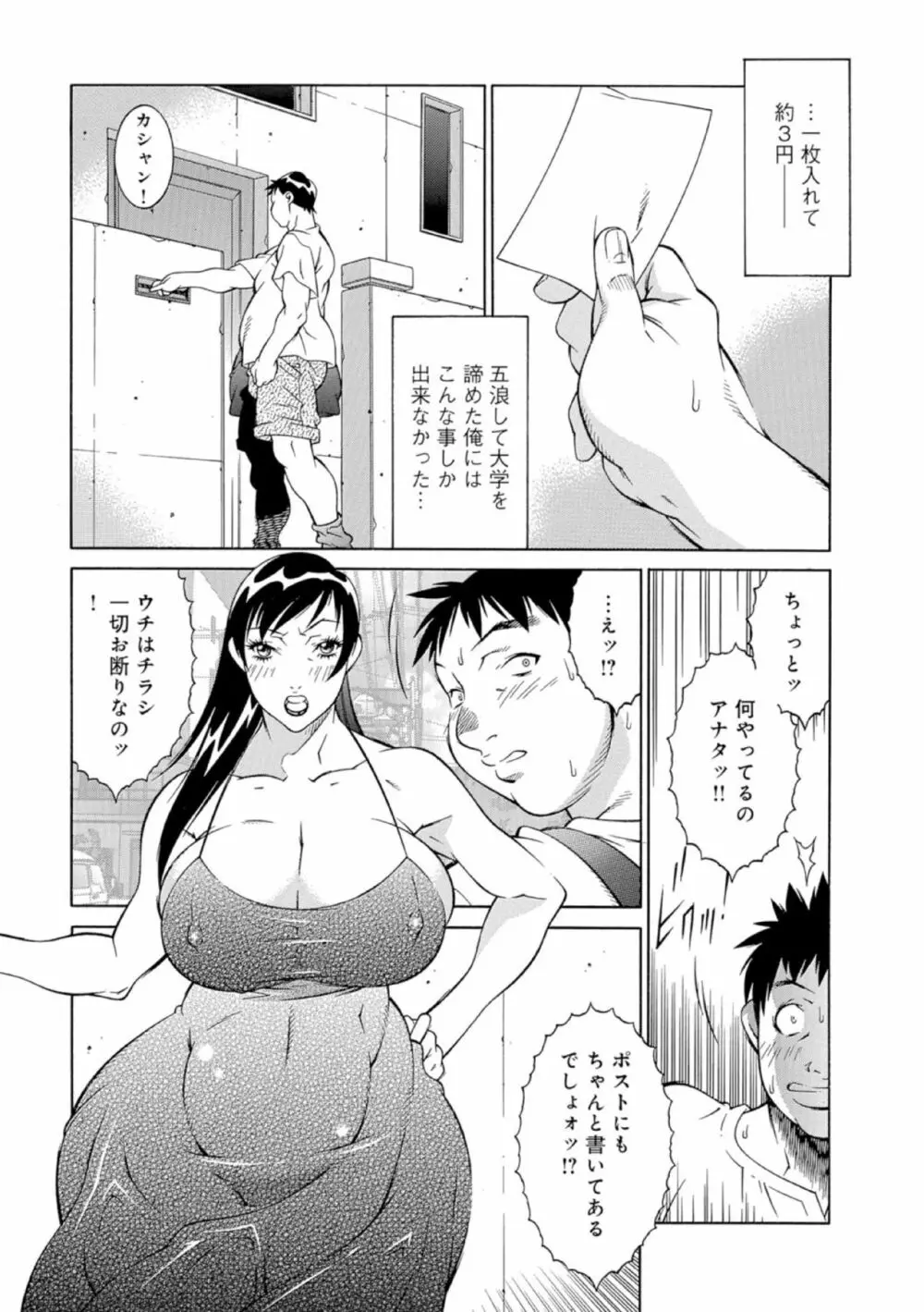 艶女童貞喰 2ページ