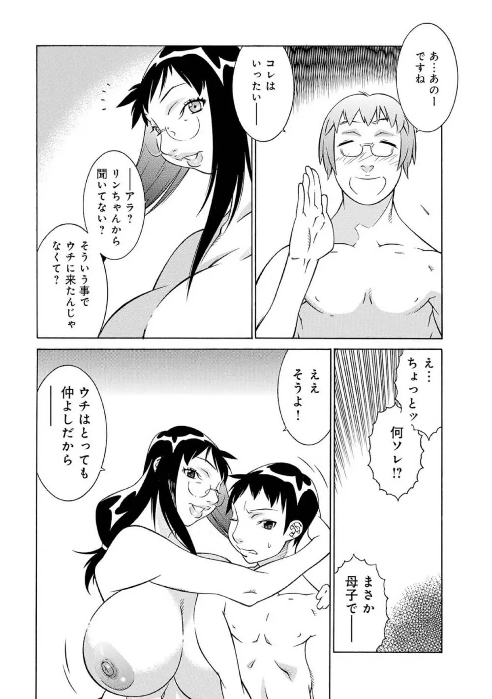 お母さんはエロ漫画家02 10ページ